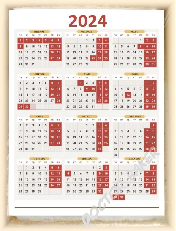    Торт 9004 - Календарик