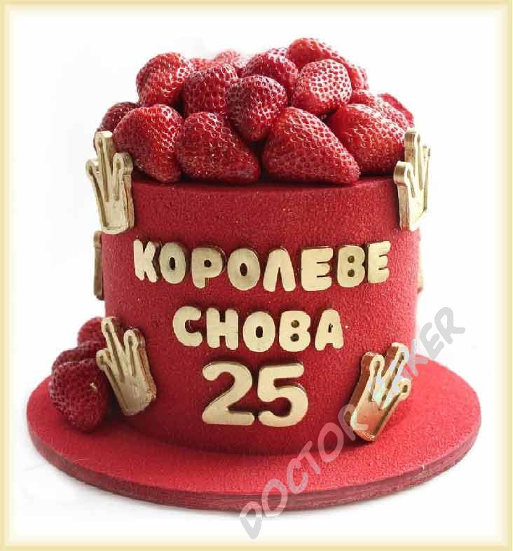 Торт 618 Королеве