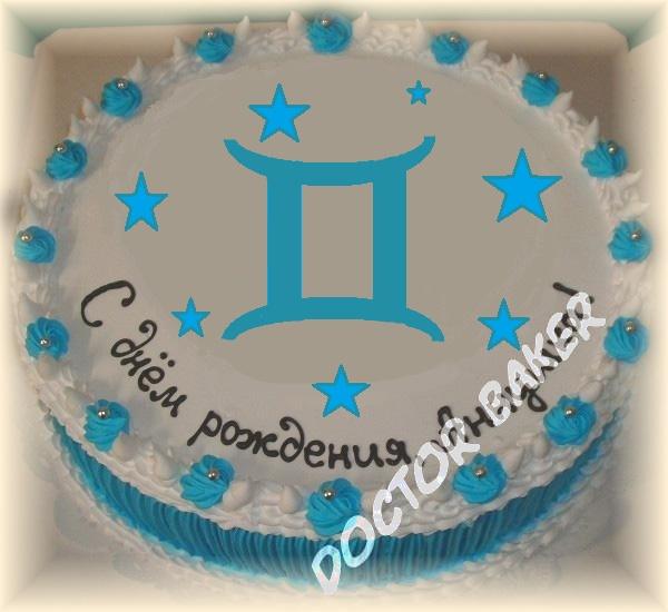    Торт 5062 АКЦИЯ - Близнецы - Знак Зодиака