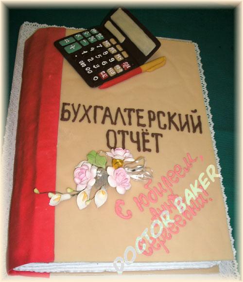 торт 4013 Бухгалтеру