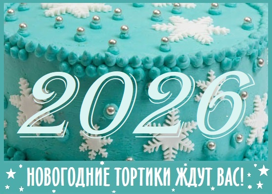 НОВЫЙ ГОД и РОЖДЕСТВО!