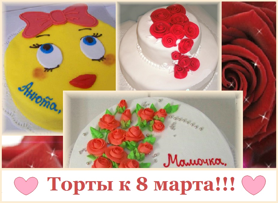 8 марта - Женский День!