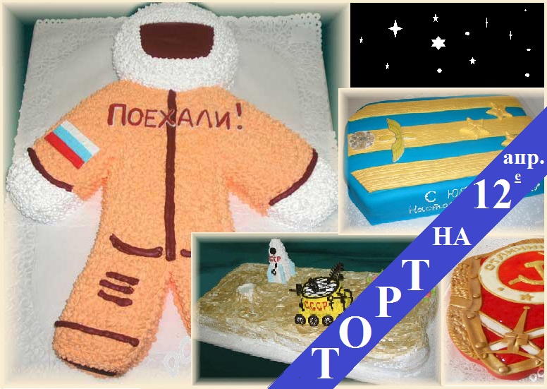 12 апреля - День космонавтики!